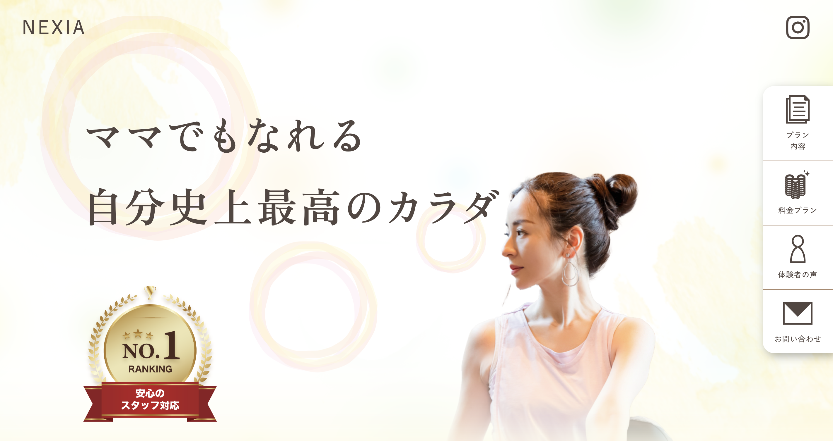 NEXIAのサイトビジュアル