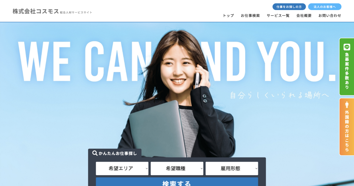 株式会社コスモスのサイトビジュアル