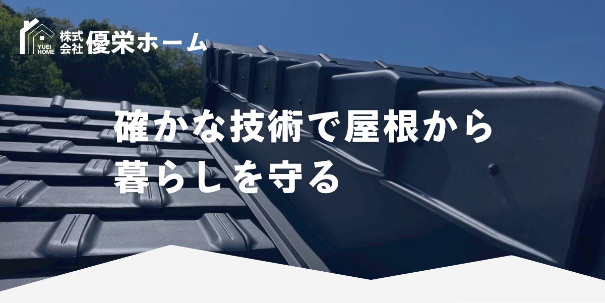 株式会社 優栄ホームのサイトビジュアル