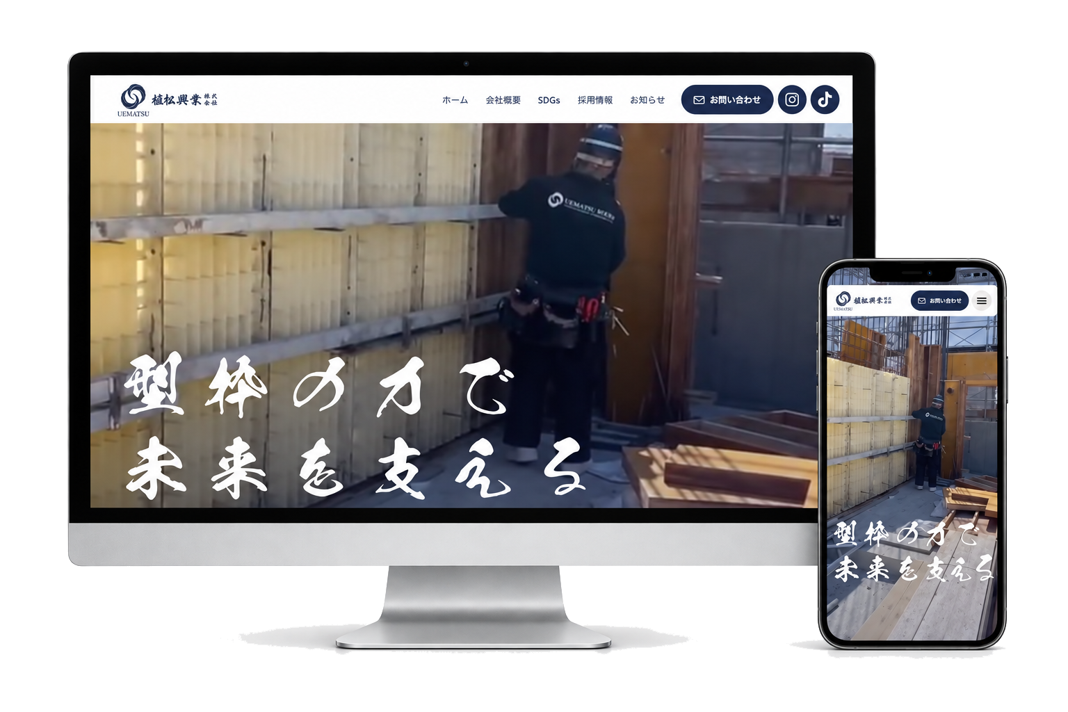 植松興業株式会社のサイトビジュアル