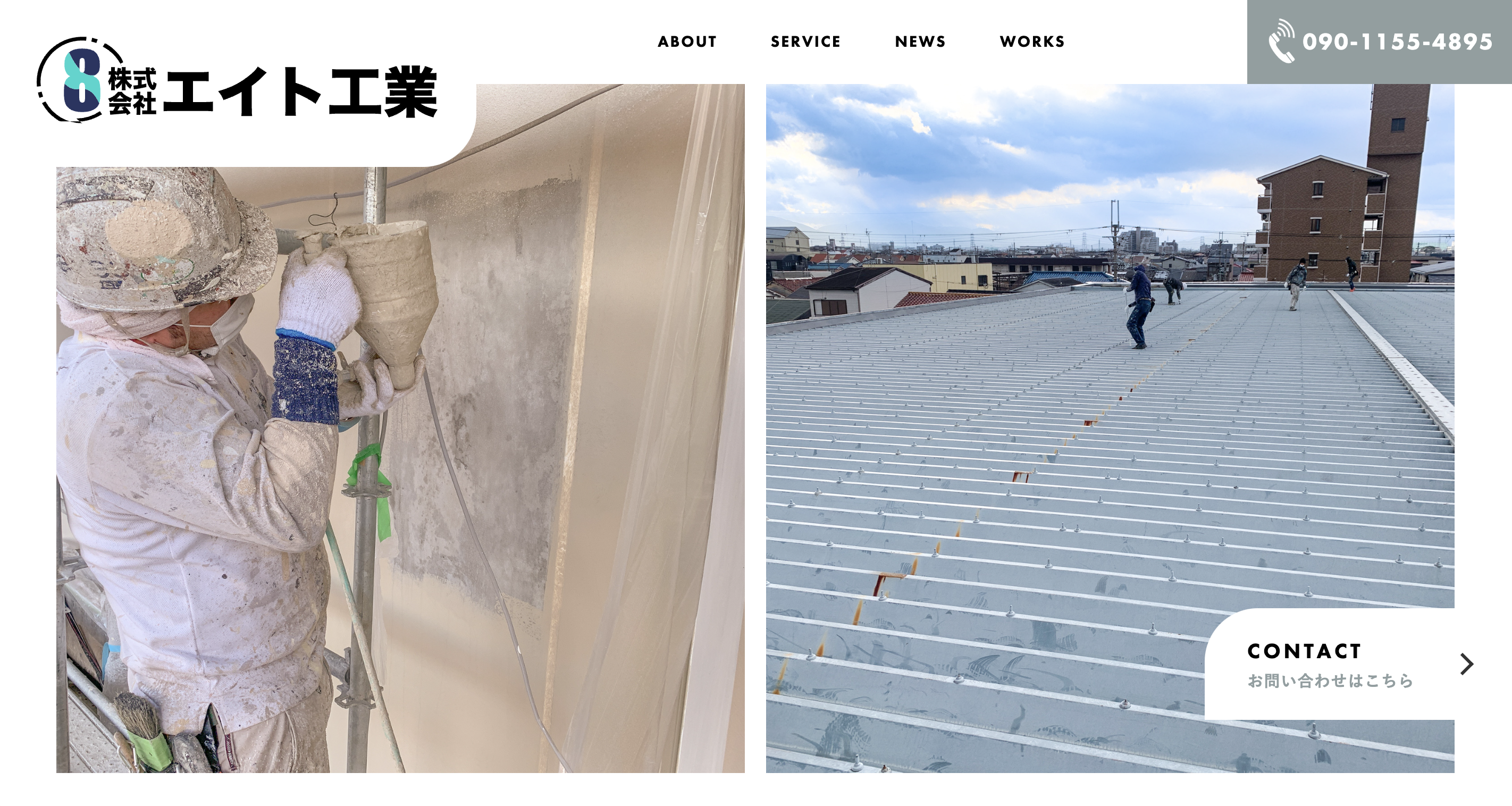 株式会社エイト工業のサイトビジュアル